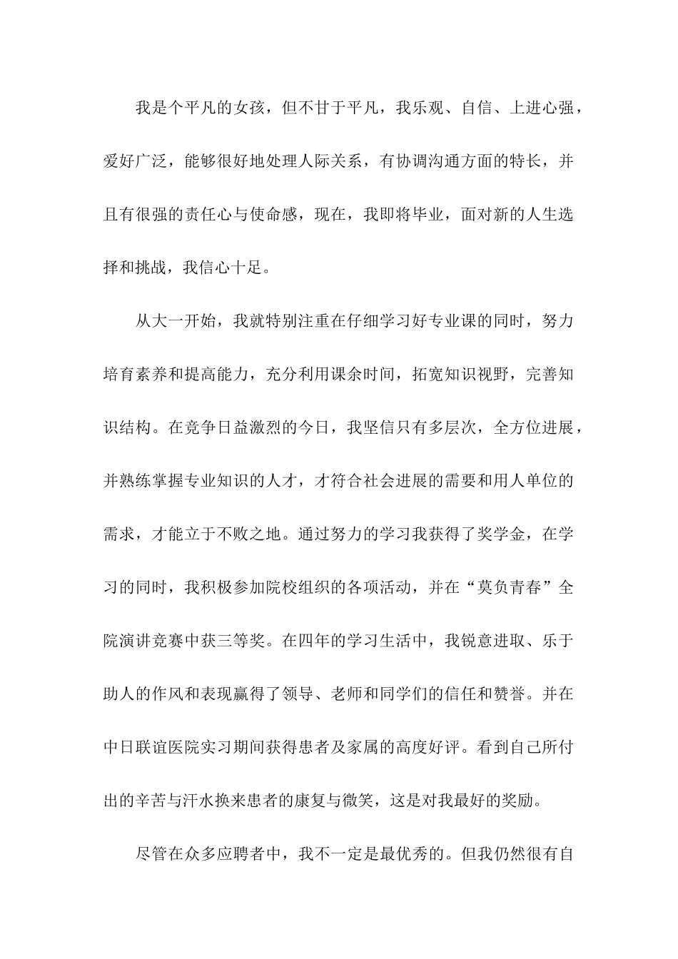 中专护理自荐信 _第2页