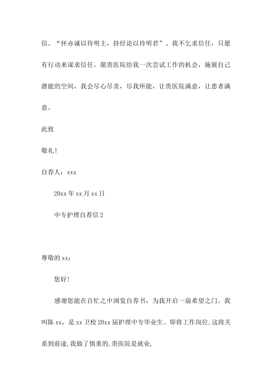 中专护理自荐信 _第3页