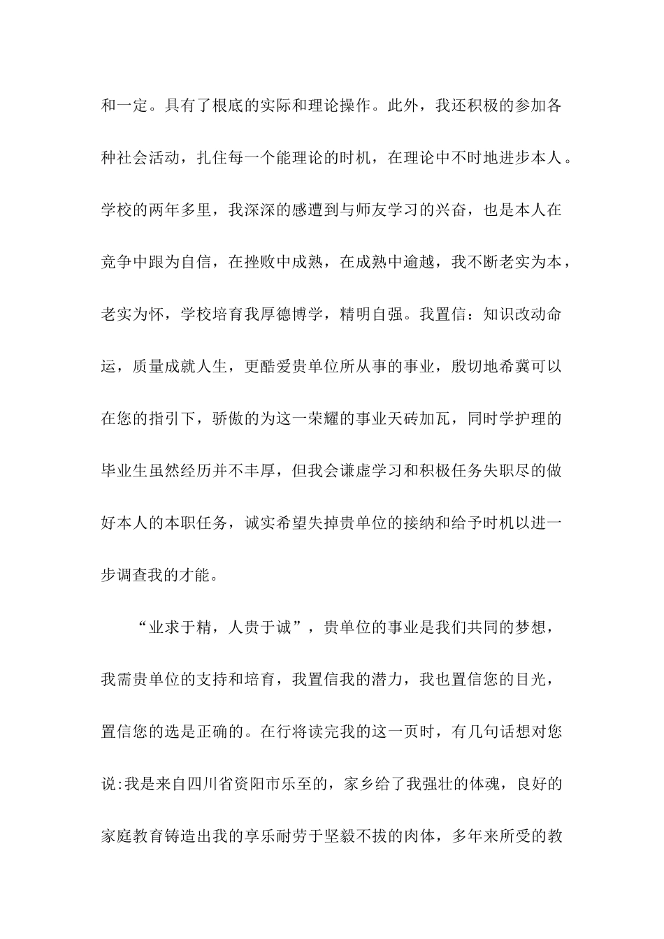 中专护理专业求职信_第2页