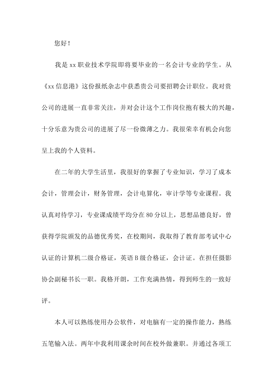 中专毕业生求职信 (2)_第3页