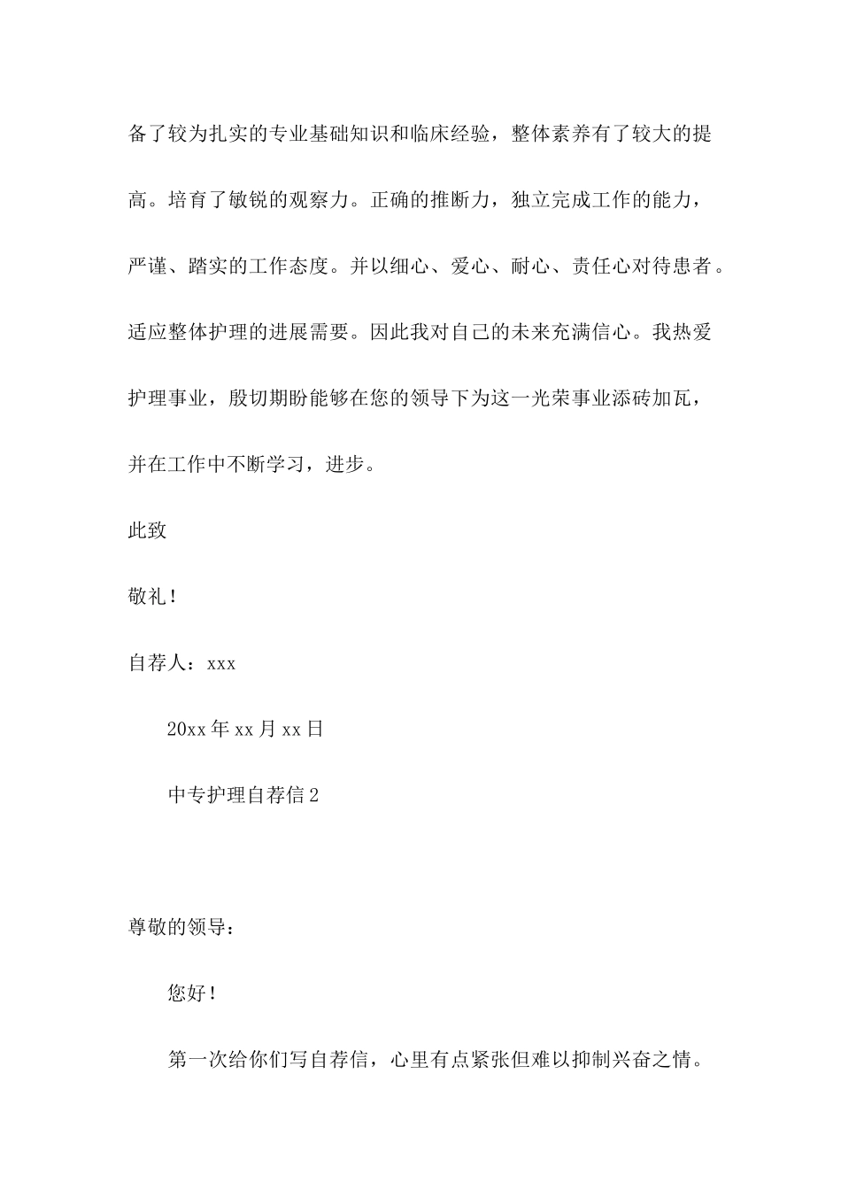 中专护理自荐信 (2)_第2页
