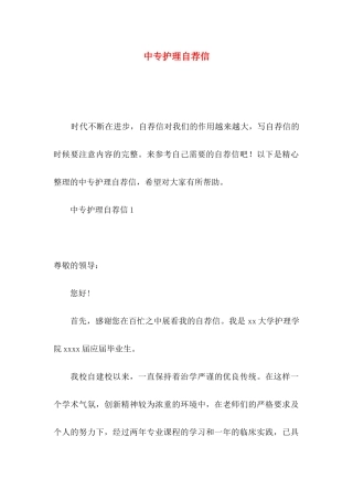中专护理自荐信 (2)