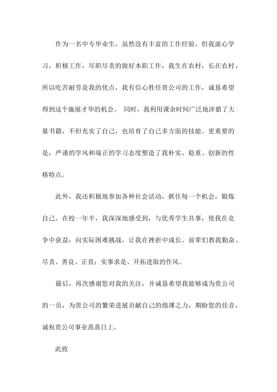 中专毕业生求职信15篇_第2页