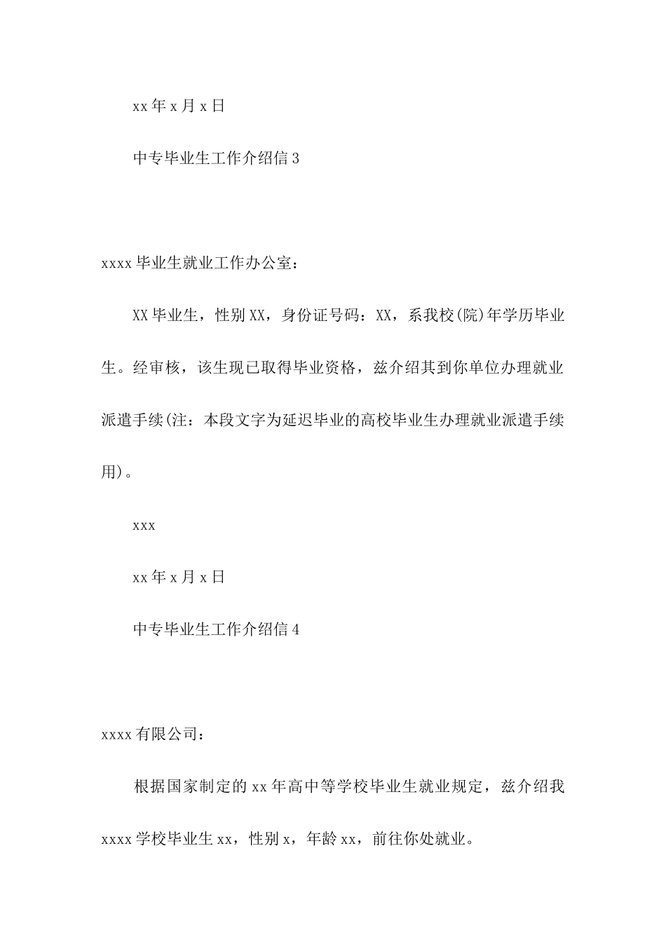 中专毕业生工作介绍信_第3页