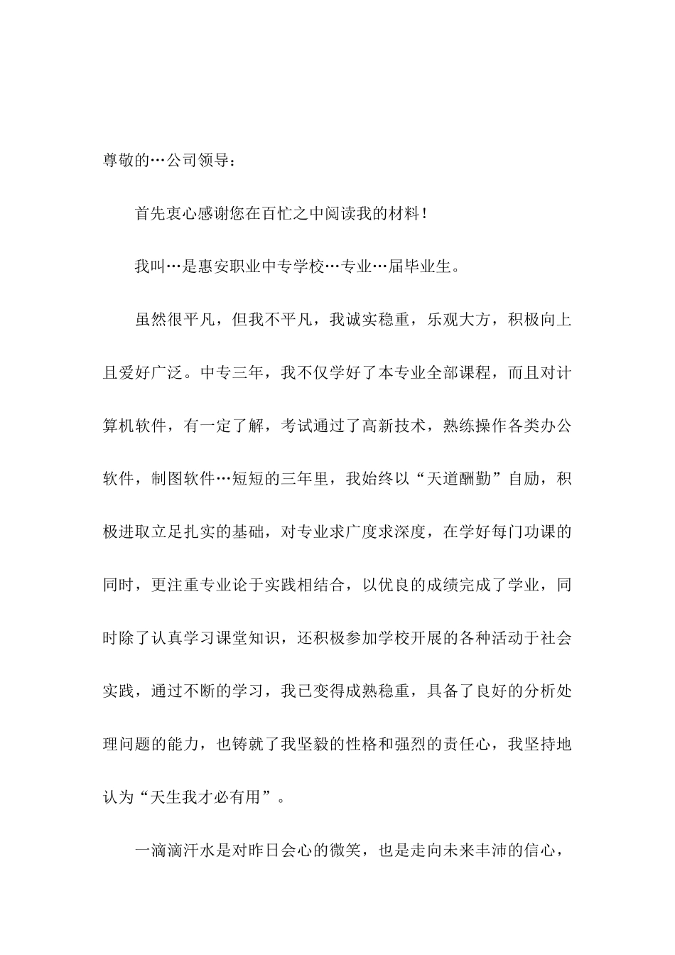 中专毕业生求职信_第3页