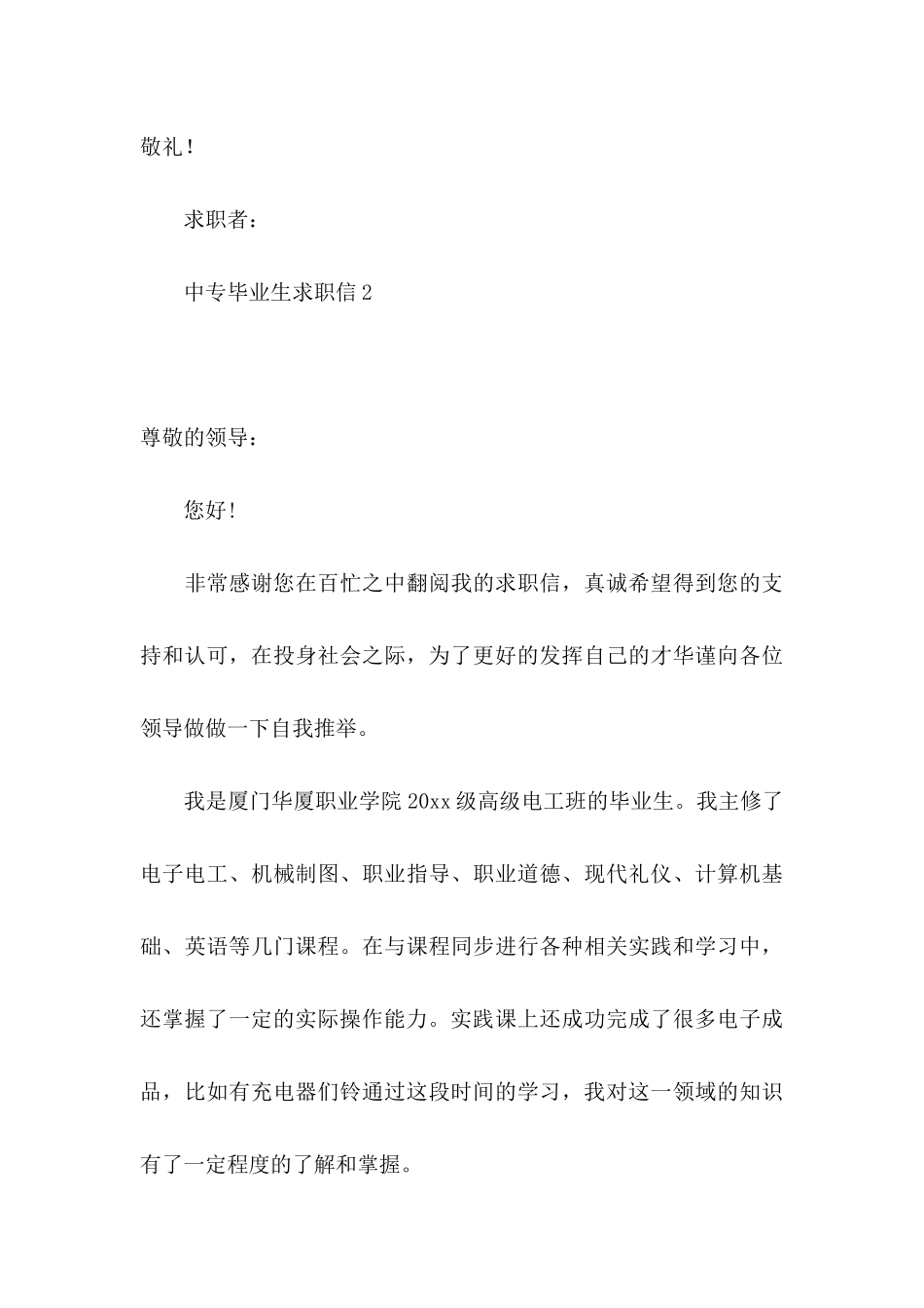 中专毕业生求职信 _第3页