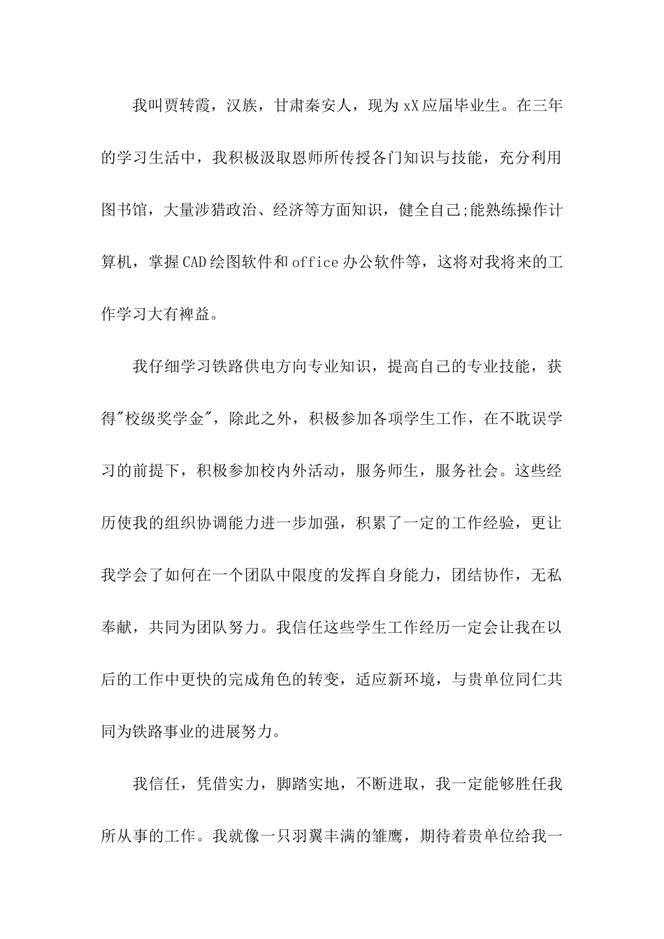 中专毕业生求职自荐信 _第2页