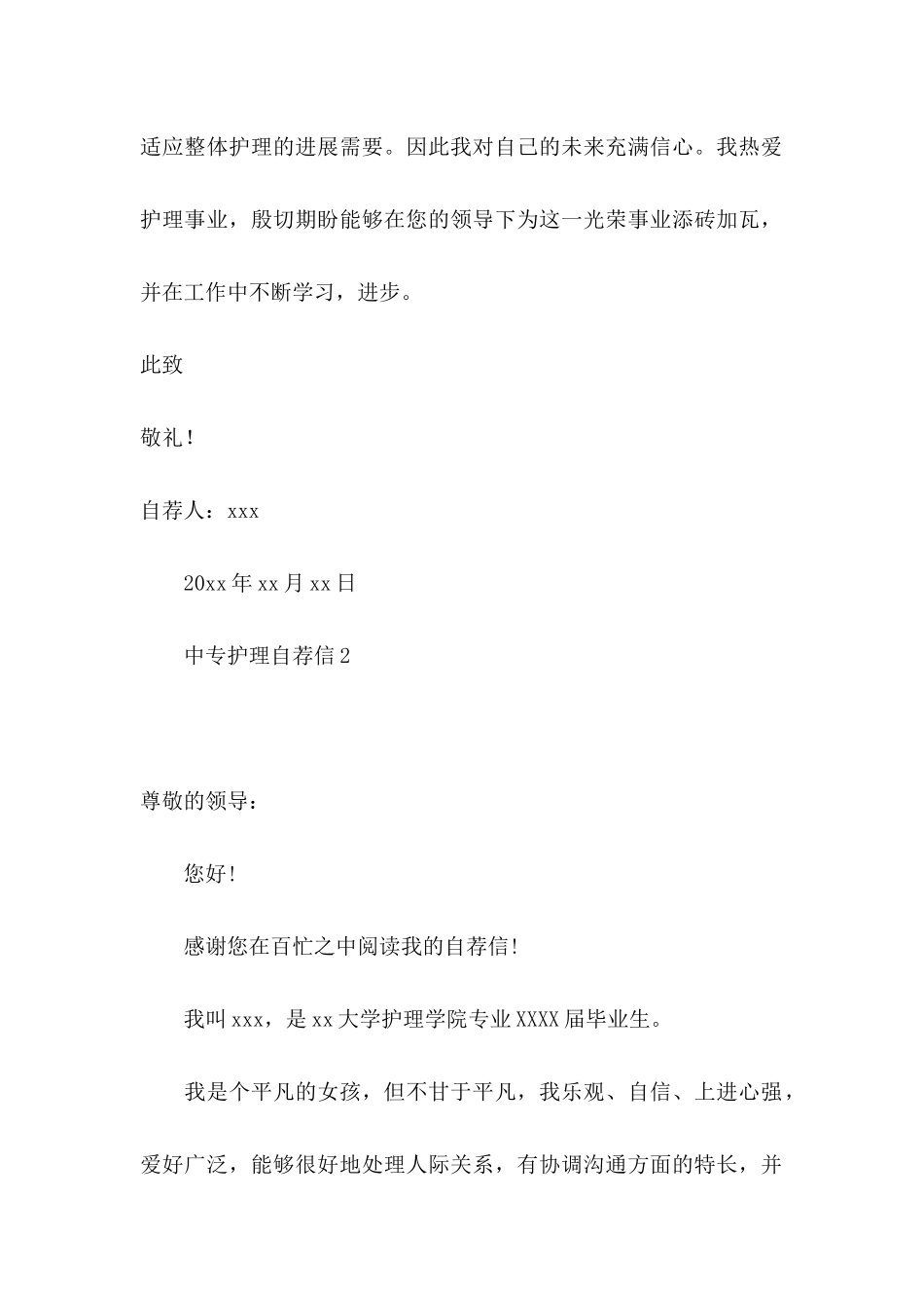 中专护理自荐信6篇_第2页