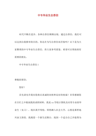 中专毕业生自荐信 (2)