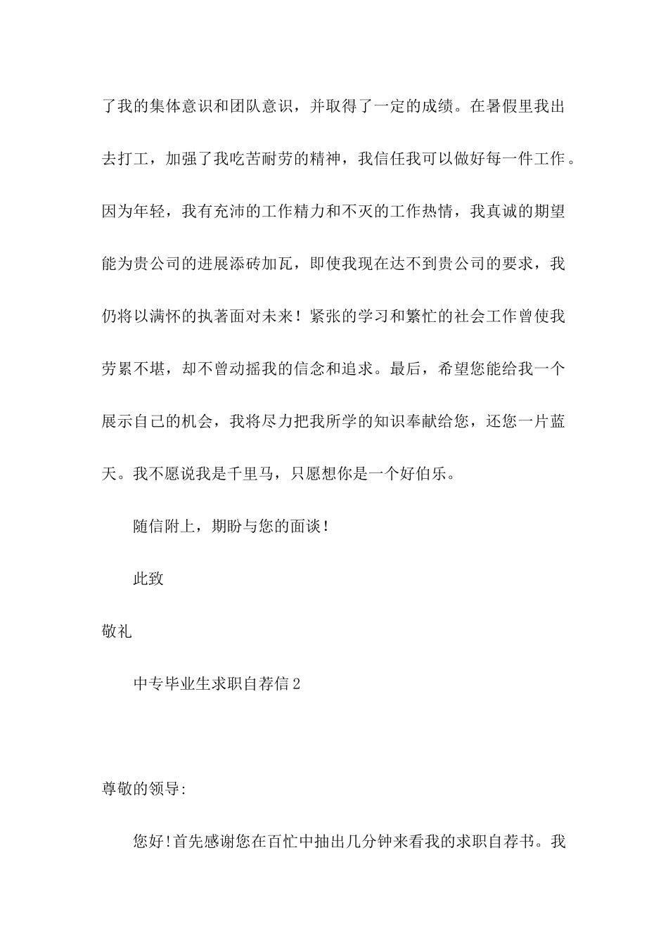 中专毕业生求职自荐信_第2页