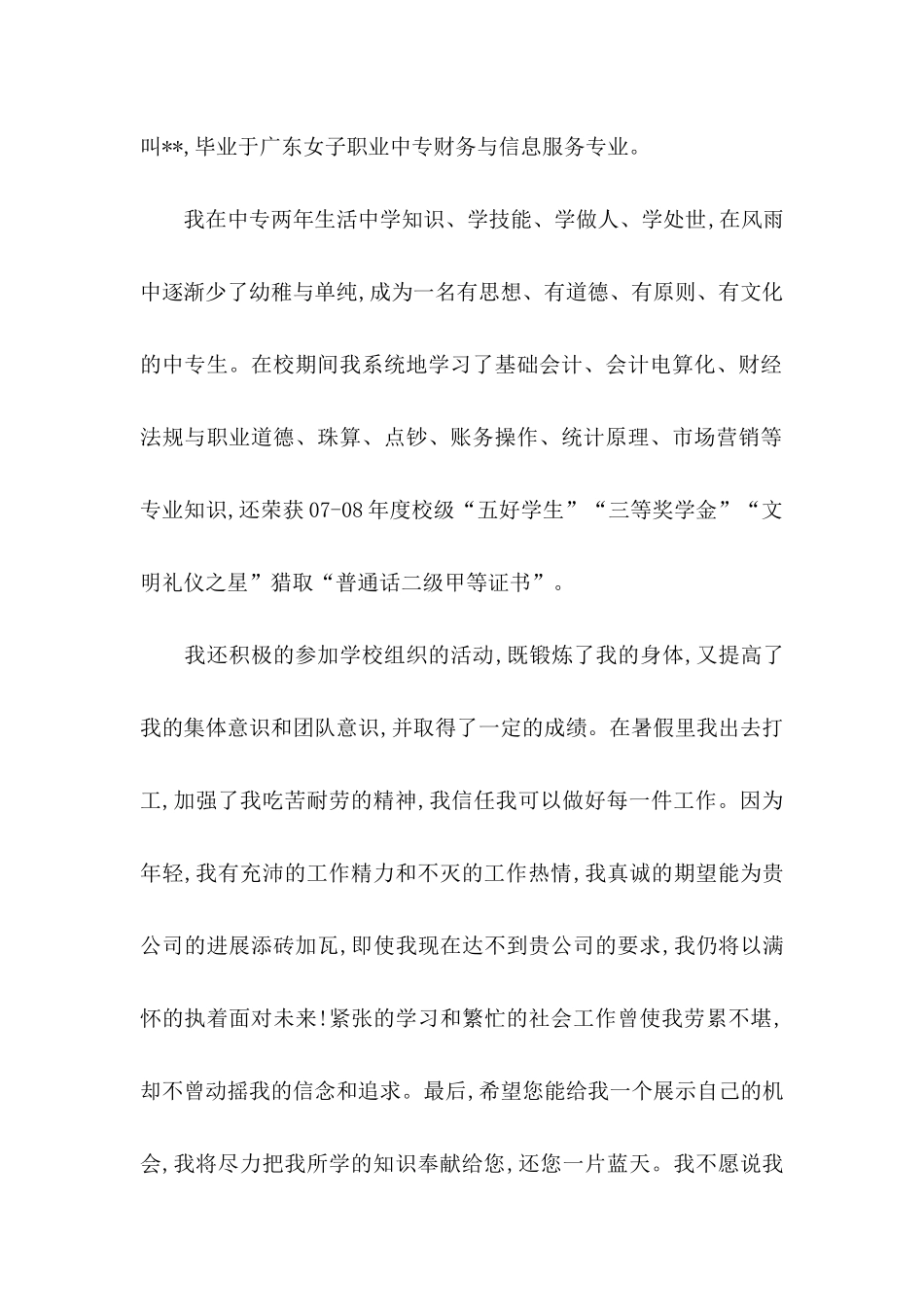 中专毕业生求职自荐信_第3页