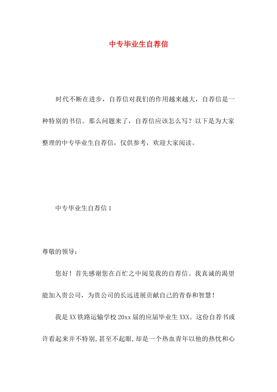 中专毕业生自荐信 _第1页