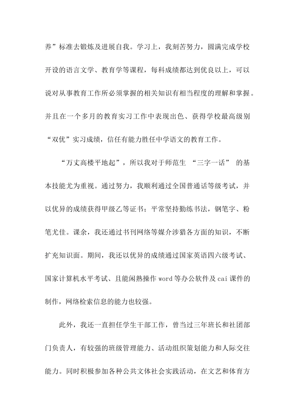 中专毕业生自荐信(15篇)_第2页