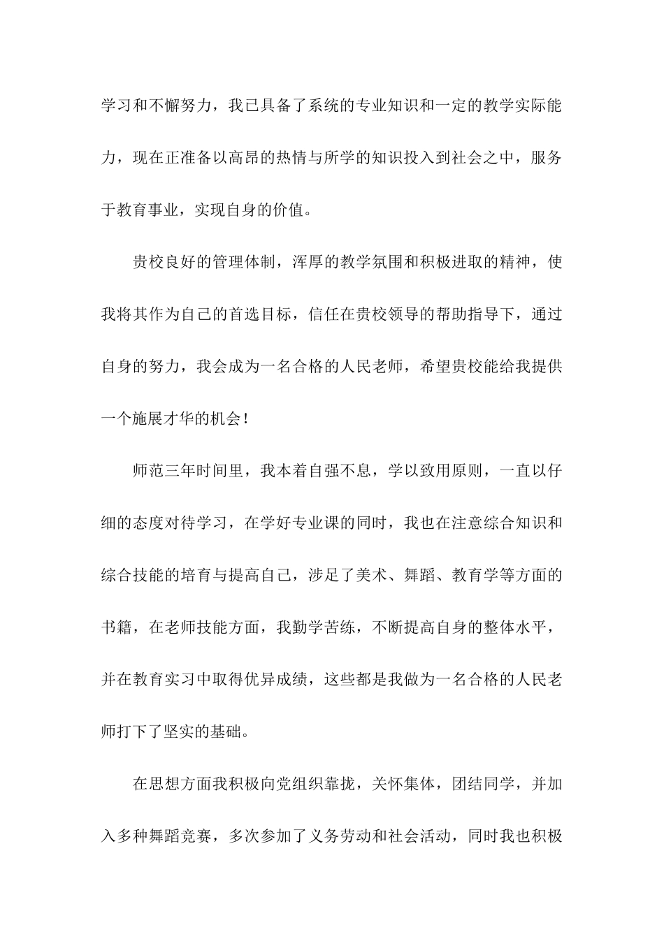 中专毕业生自荐信3篇_第3页