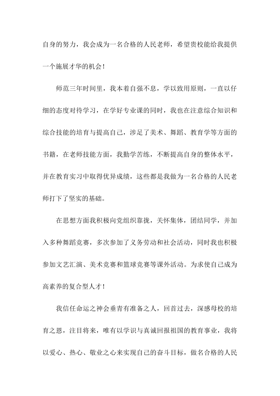 中专毕业生自荐信五篇_第2页