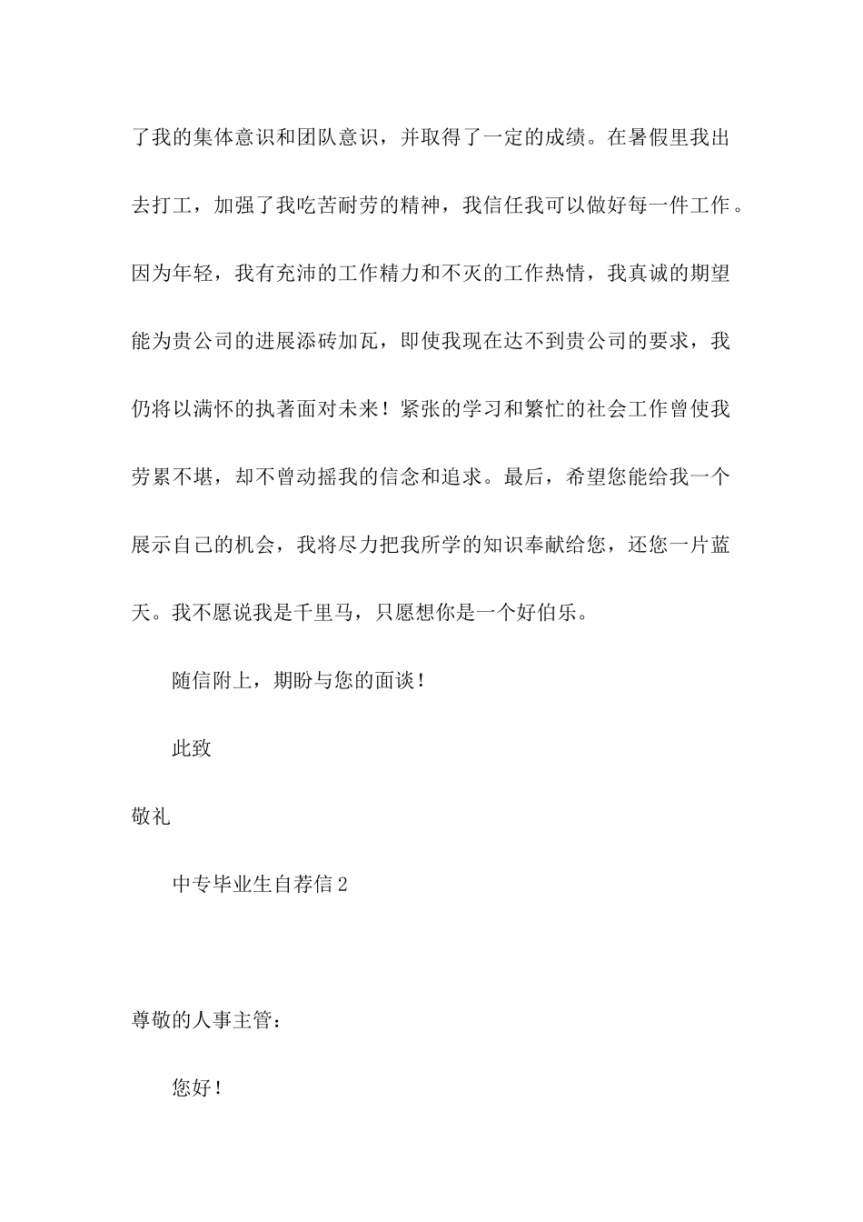 中专毕业生自荐信_第2页