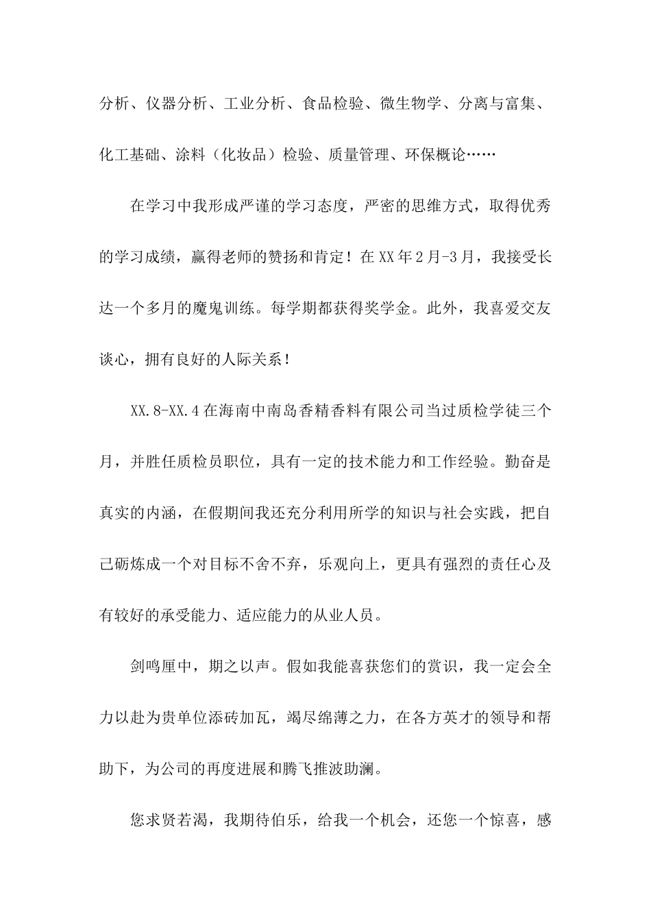 中专毕业生自荐信合集5篇_第2页