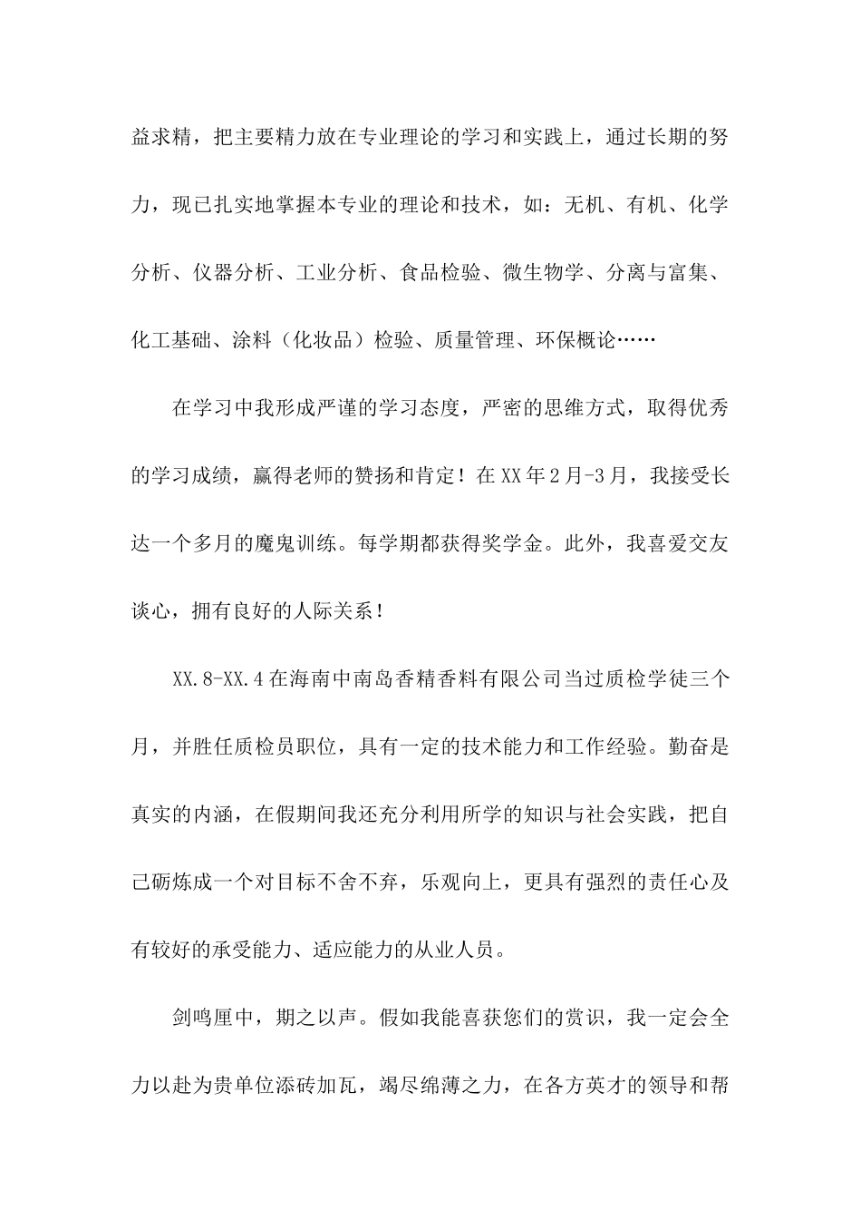 中专毕业生自荐信锦集4篇_第2页