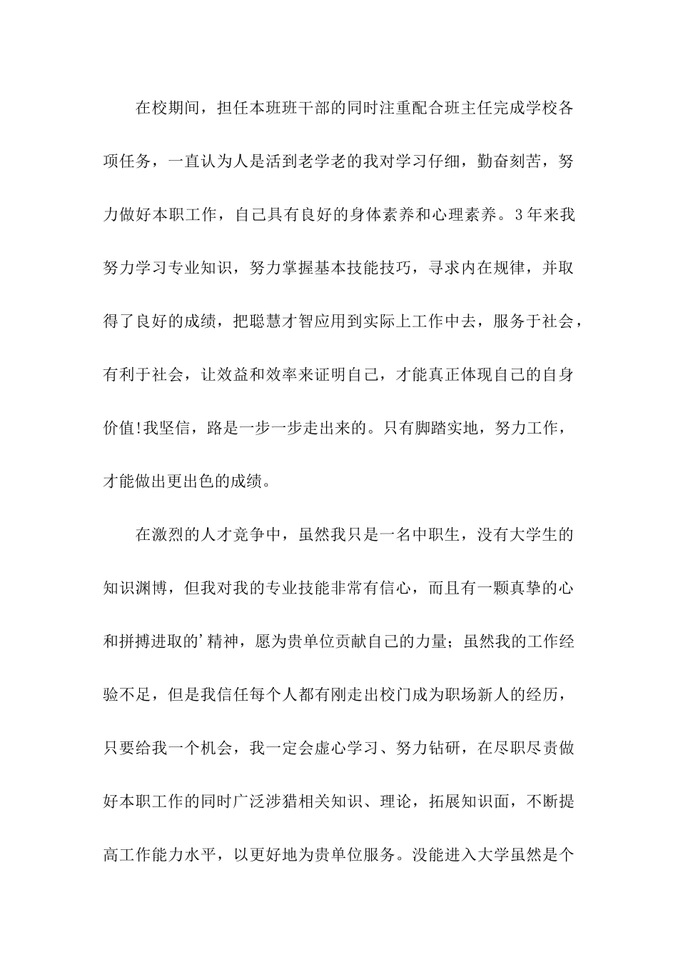 中专求职信3篇_第2页