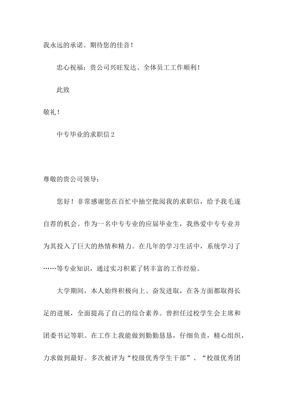 中专毕业的求职信_第3页