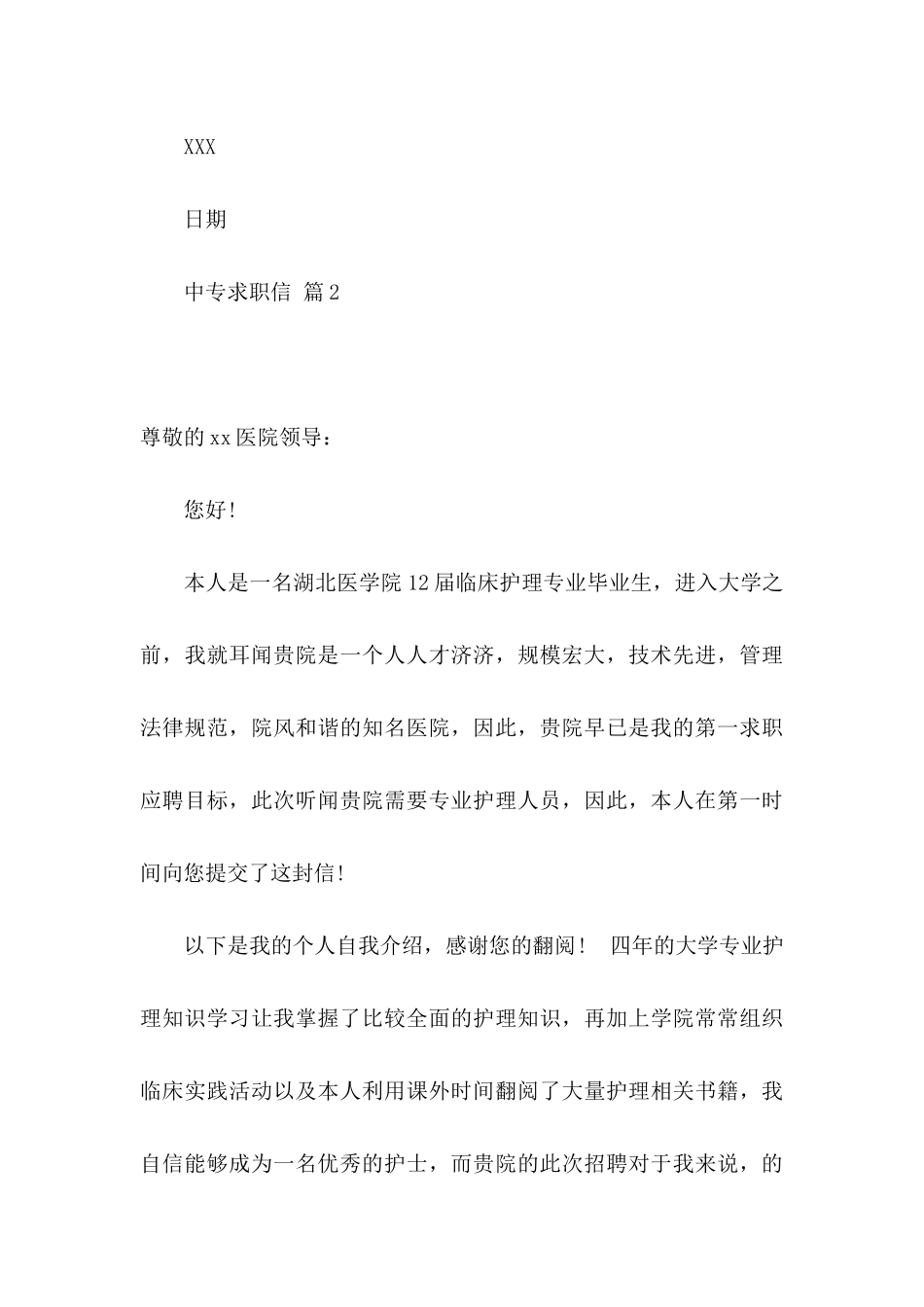 中专求职信4篇 _第3页