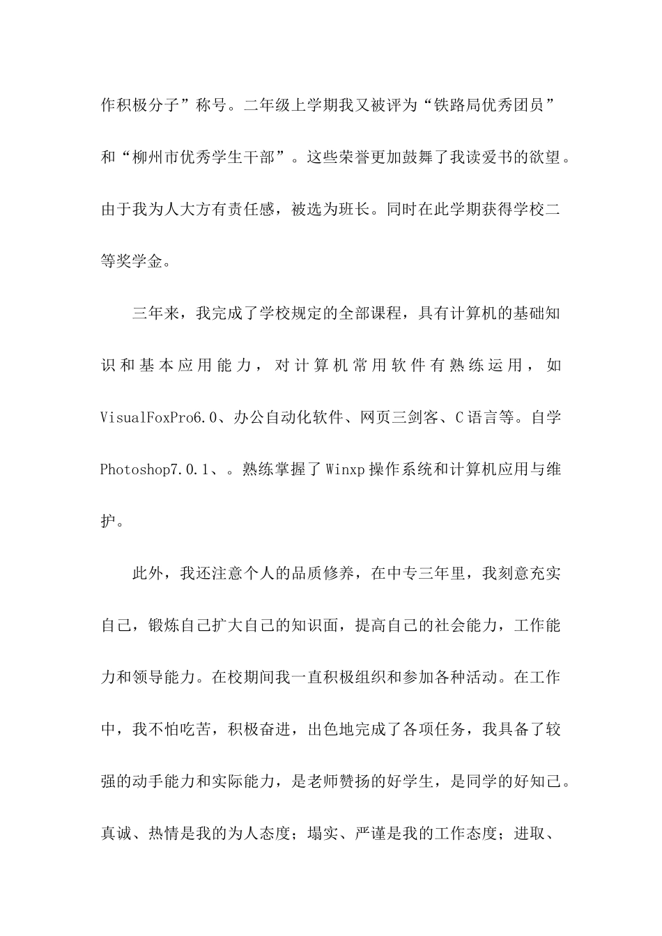 中专求职信10篇_第2页