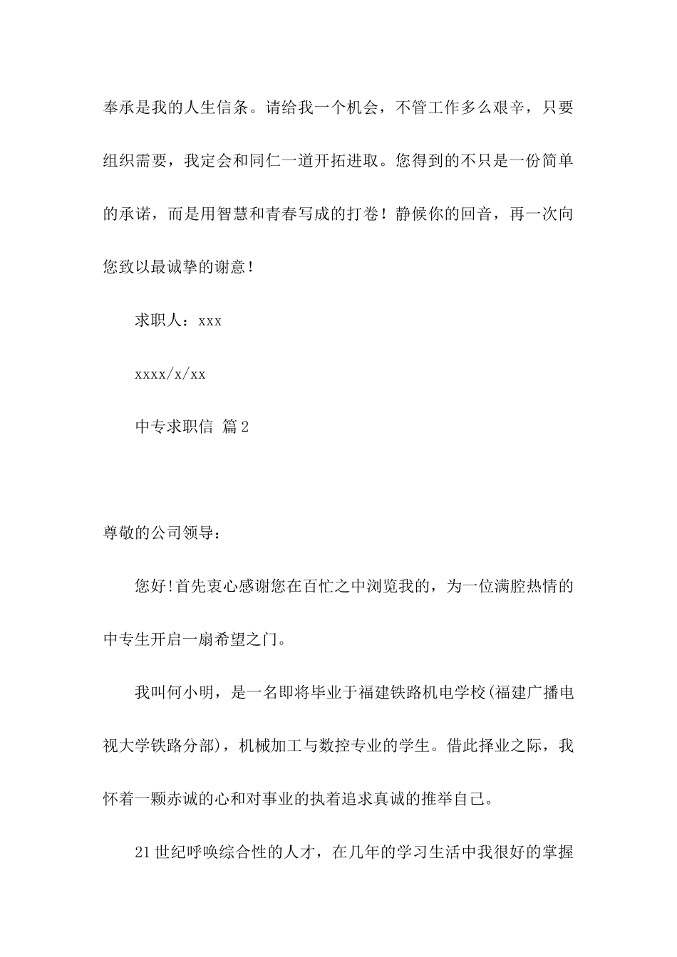 中专求职信10篇_第3页