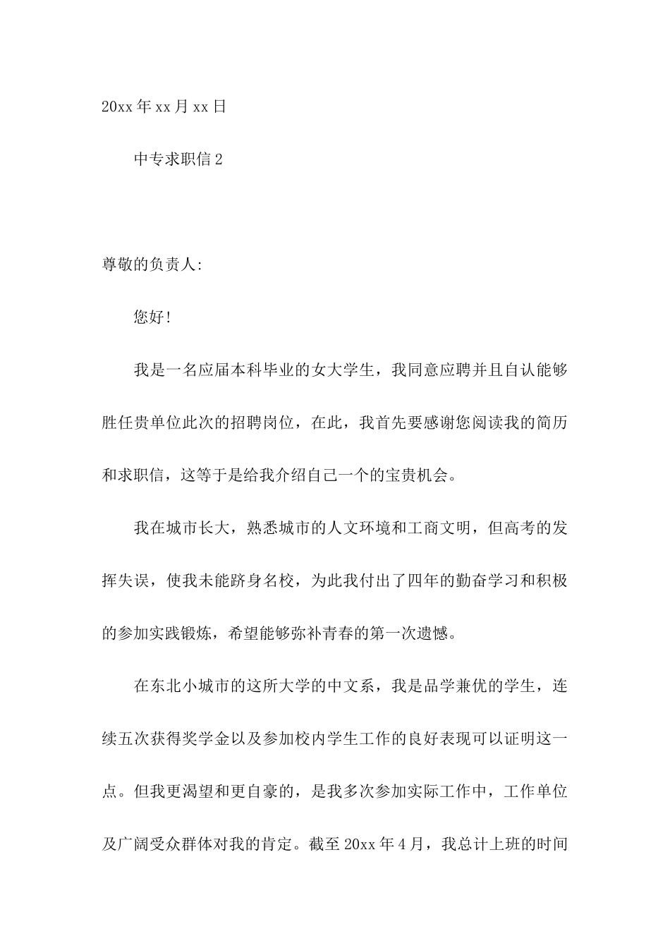 中专求职信(15篇)_第3页