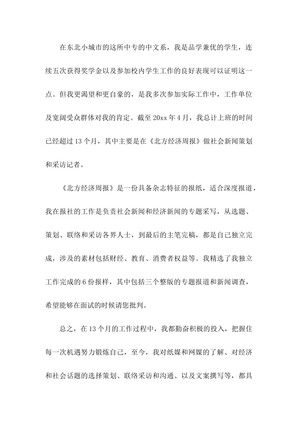 中专求职信9篇_第2页