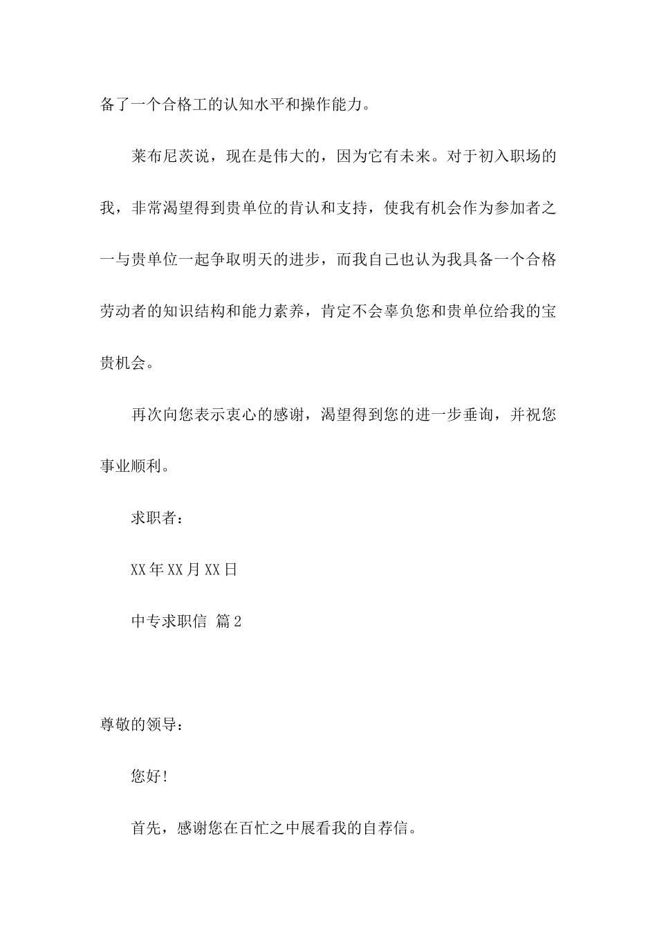 中专求职信9篇_第3页