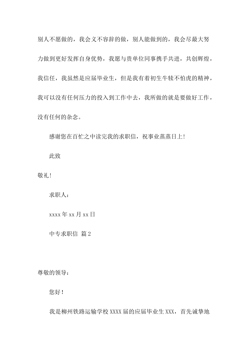 中专求职信8篇_第3页