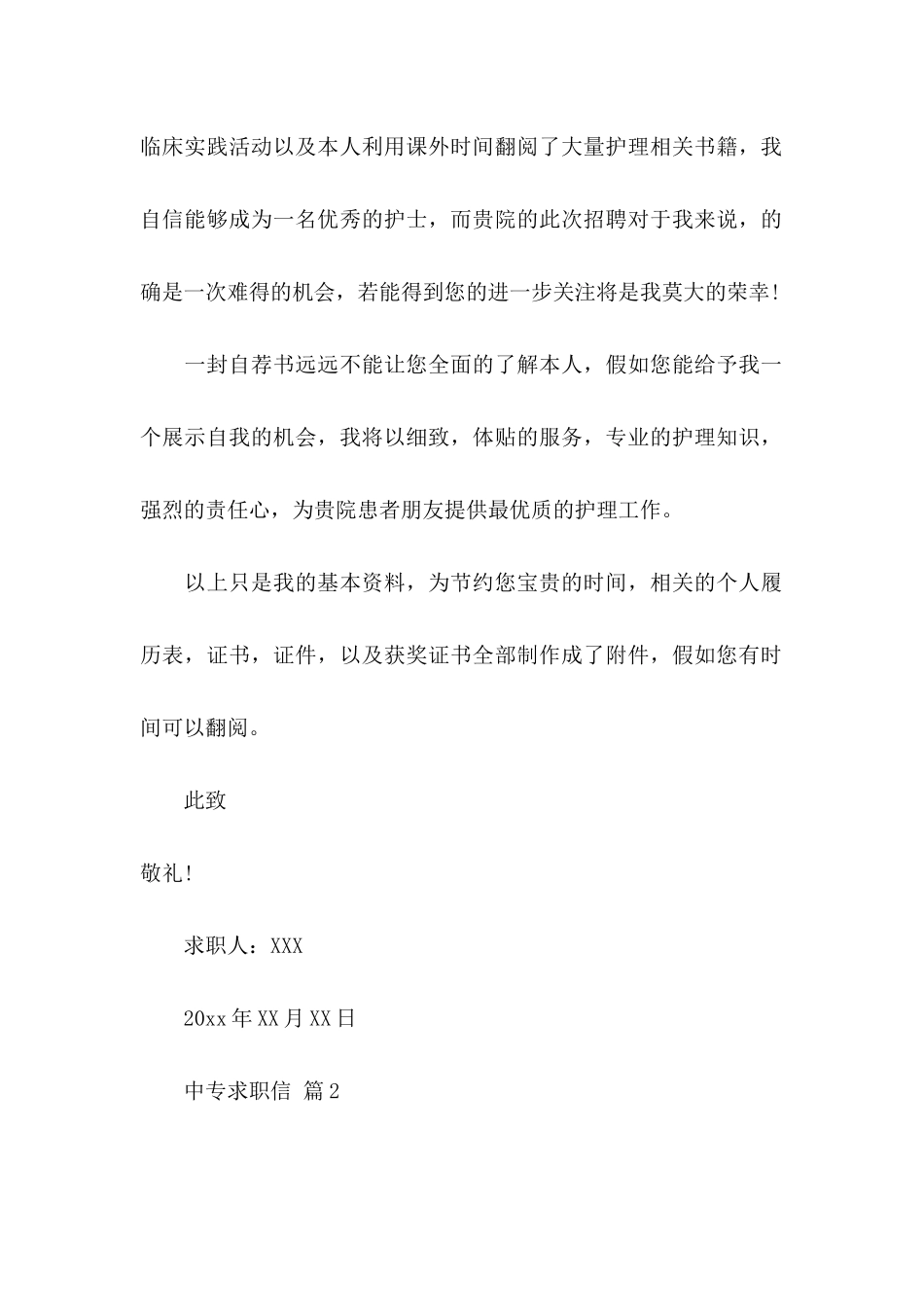 中专求职信三篇_第2页