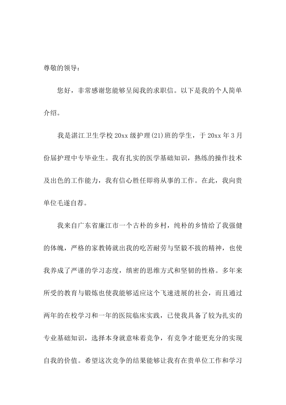 中专求职信三篇_第3页