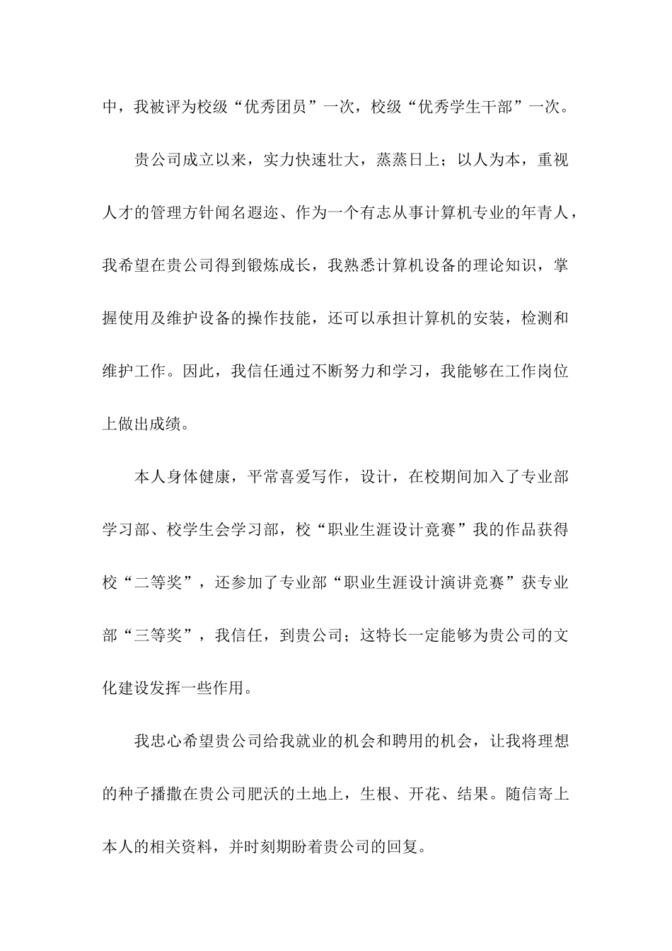 中专求职信六篇_第2页