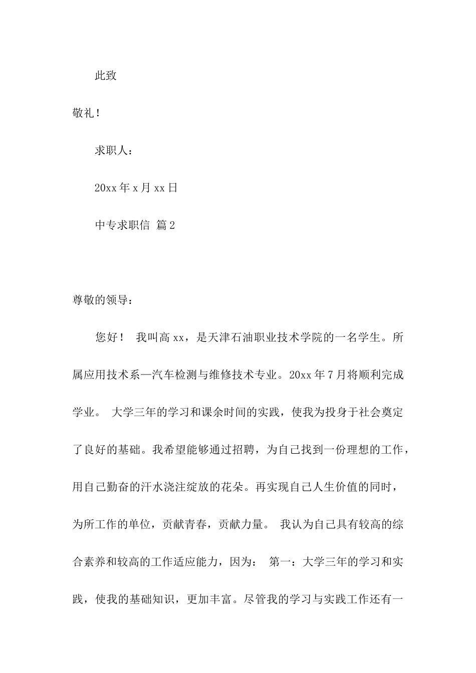 中专求职信六篇_第3页