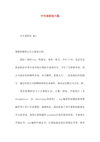 中专求职信六篇