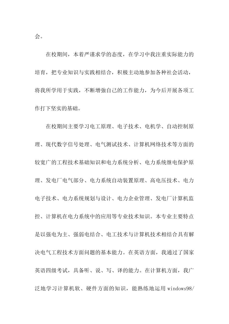 中专求职信4篇（一）_第2页