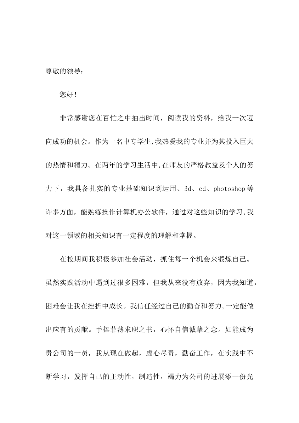 中专求职信四篇_第3页