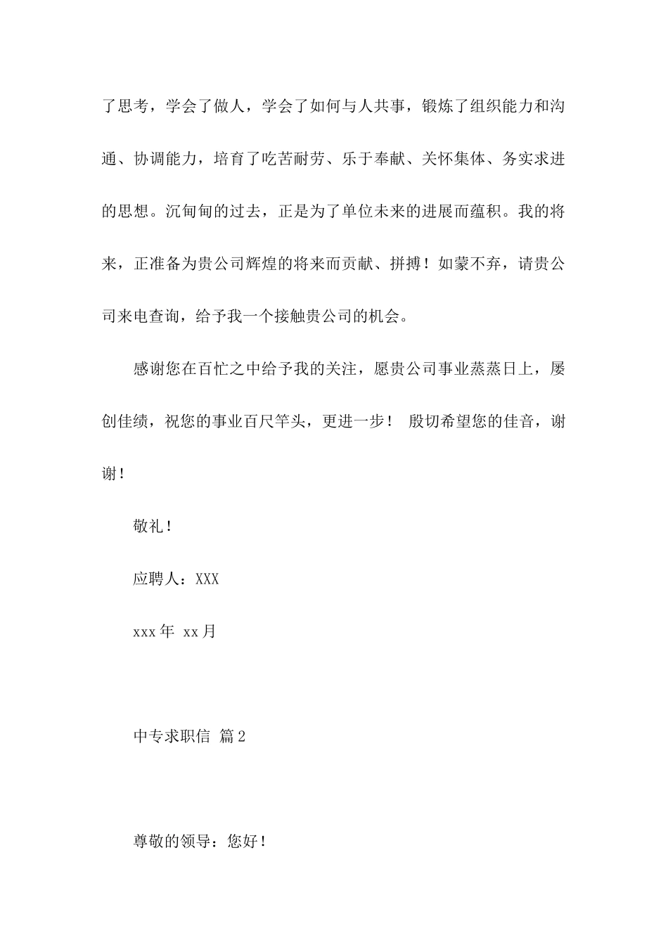 中专求职信四篇 _第2页