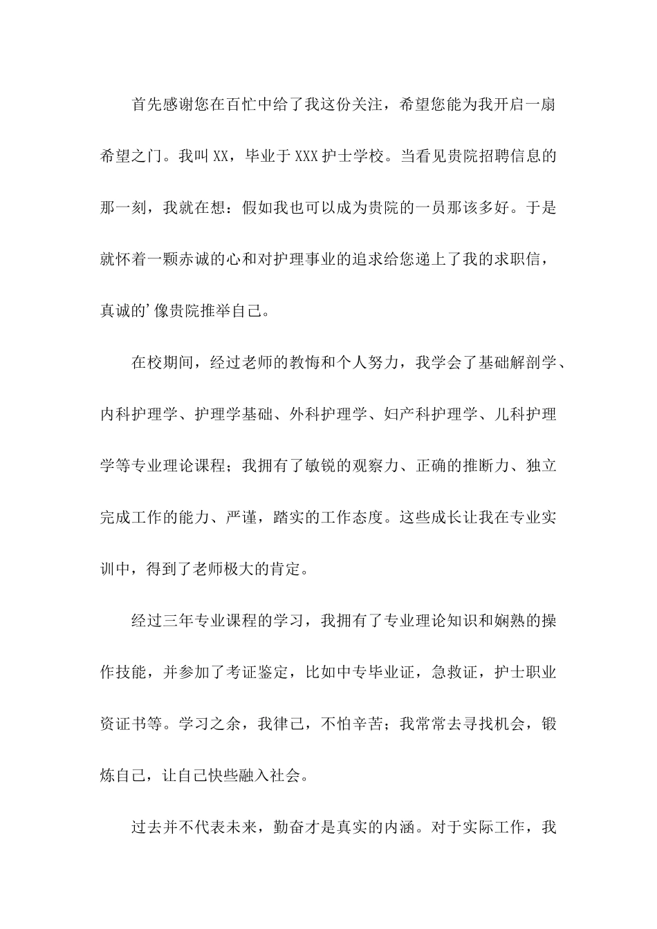 中专求职信四篇 _第3页