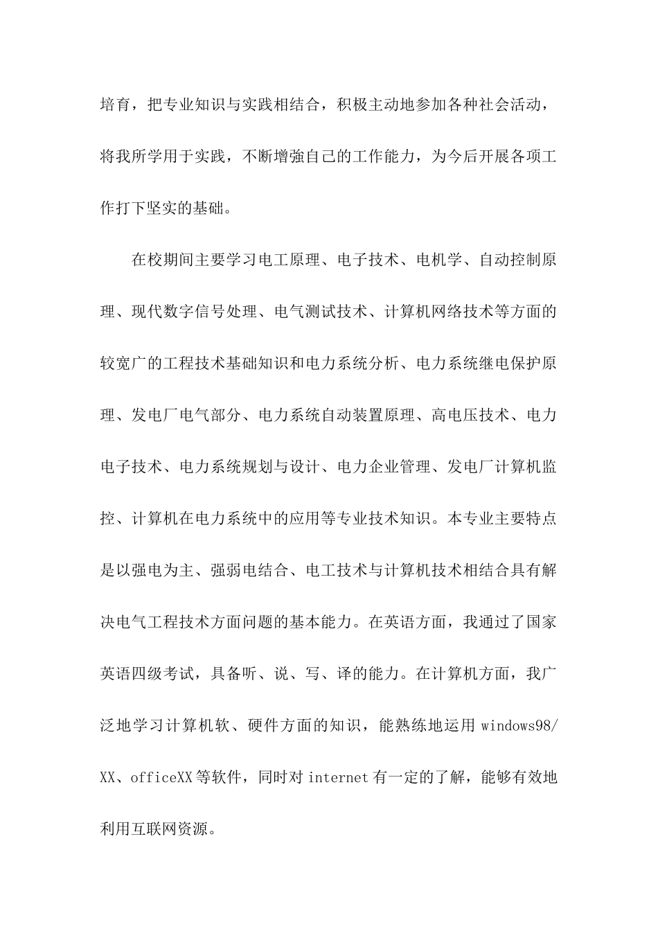 中专求职信汇总9篇_第2页