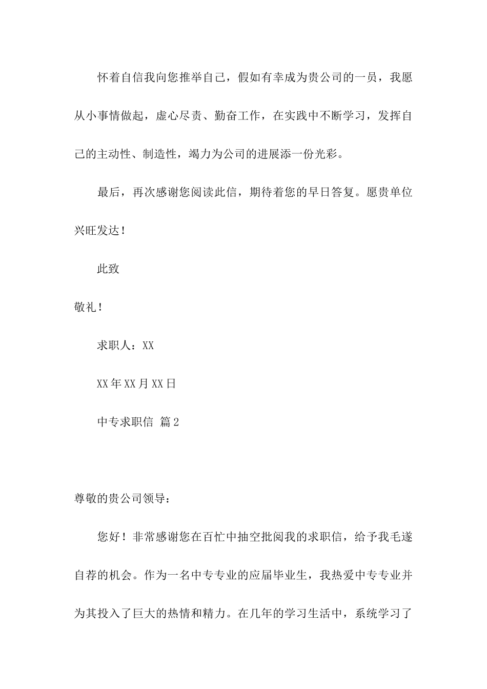 中专求职信汇总9篇_第3页