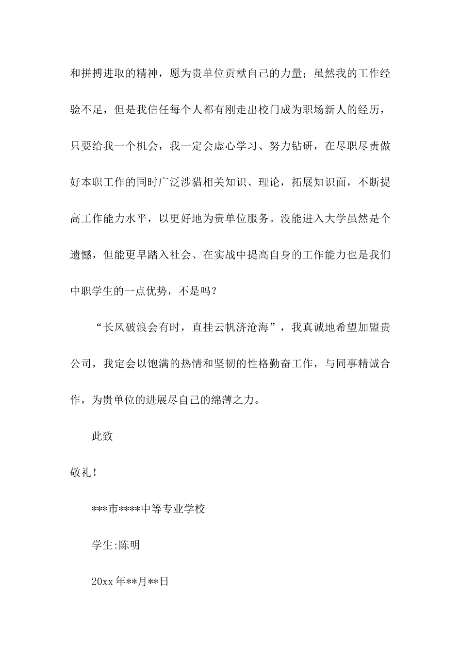 中专求职信范文汇总7篇_第3页