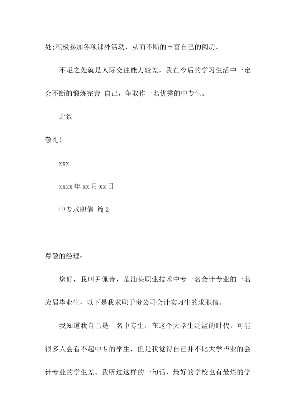 中专求职信集锦6篇_第3页