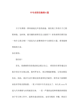 中专求职信集锦6篇