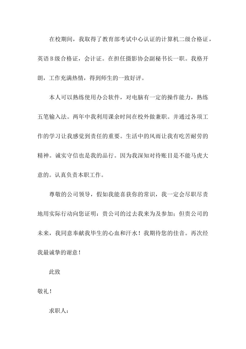 中专求职信集合十篇_第2页