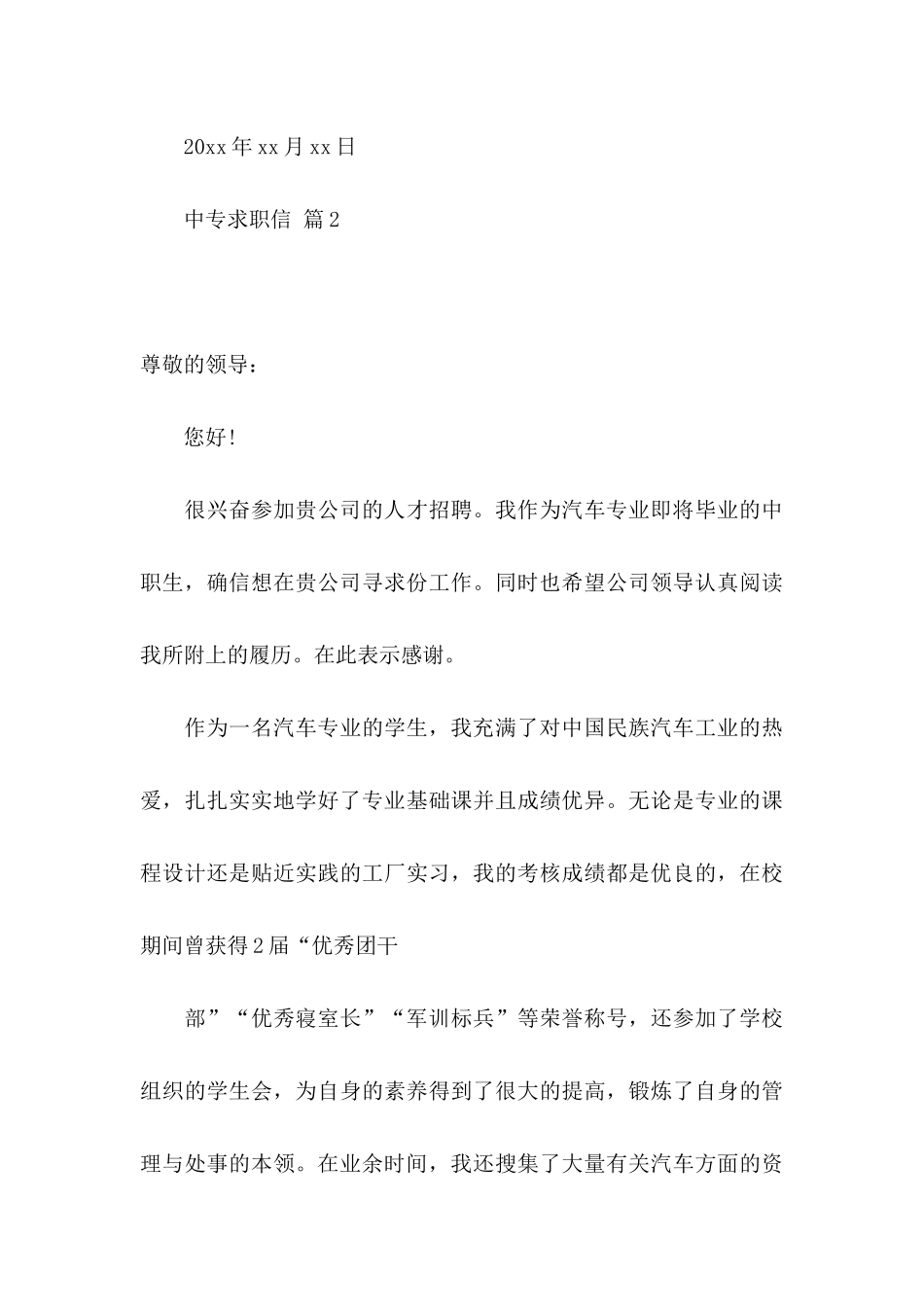 中专求职信集合十篇_第3页
