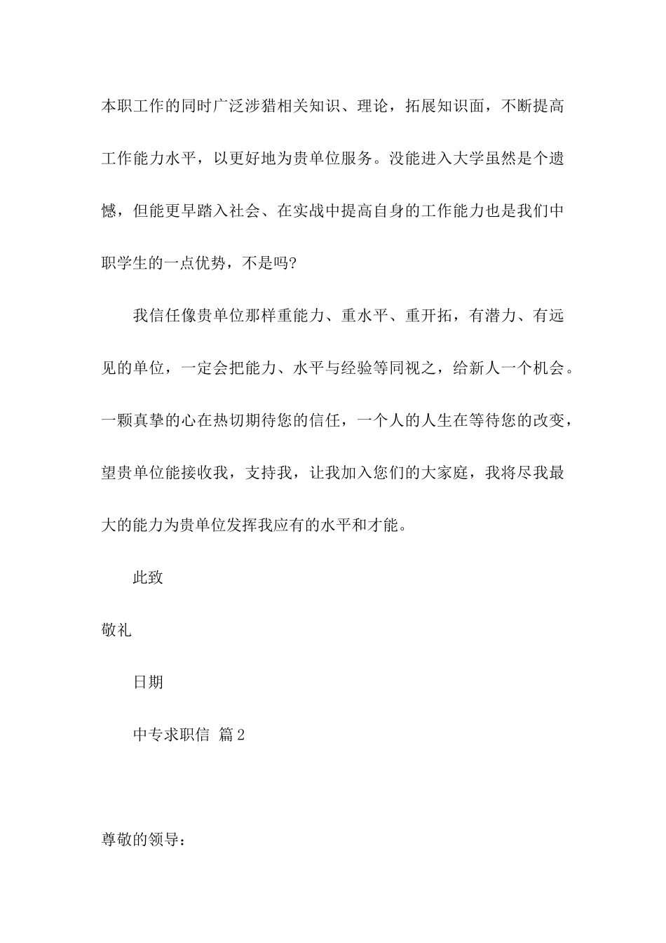 中专求职信集锦9篇_第3页