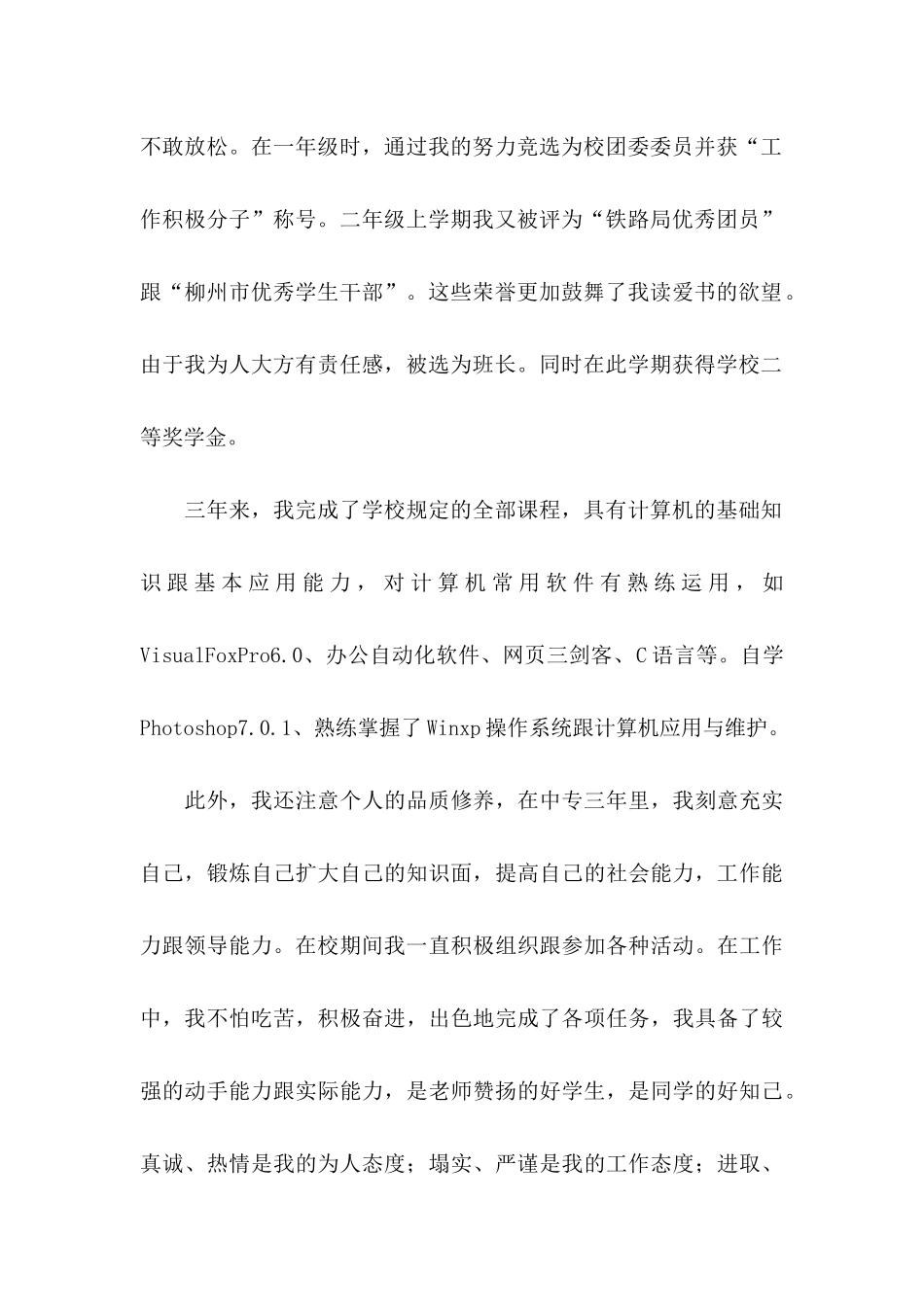 中专求职自荐信三篇_第2页