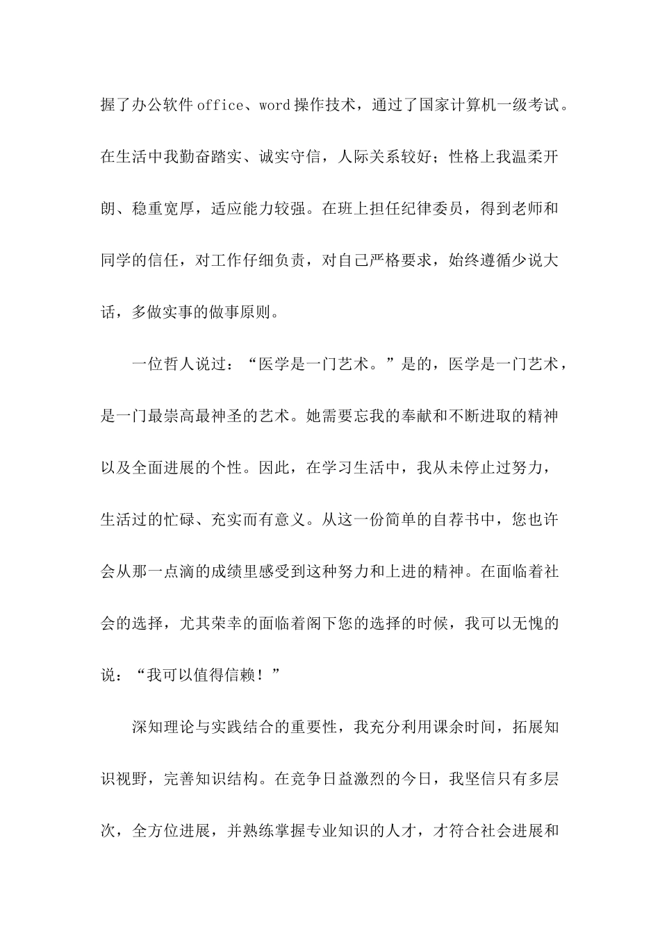 中专求职自荐信9篇_第2页